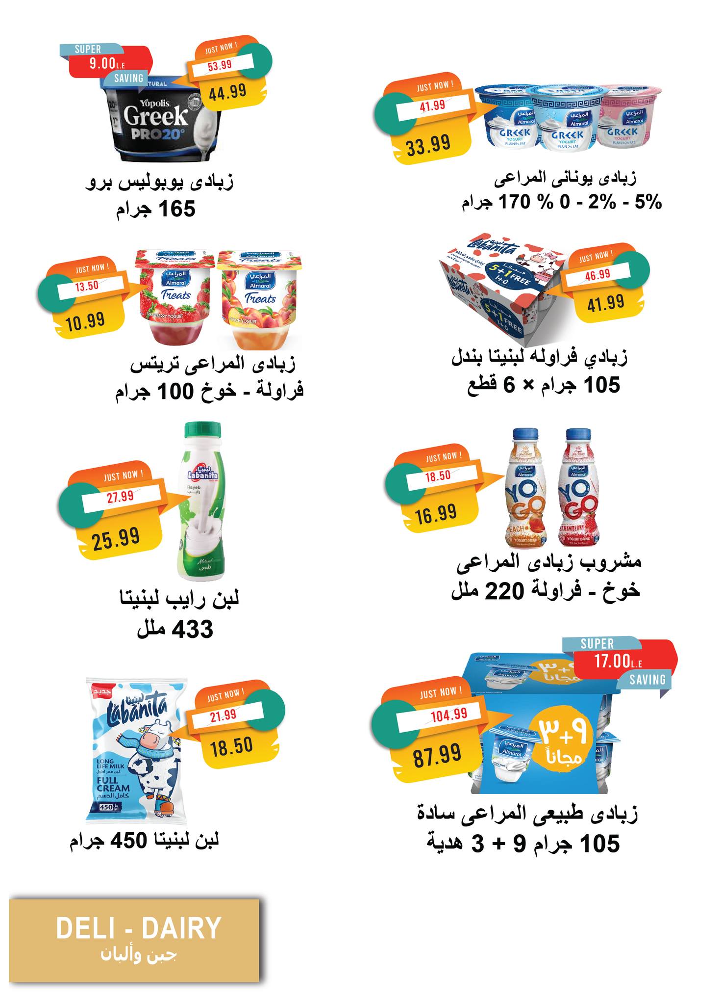 metro offers from 17aug to 1aug 2025 عروض مترو من 17 أغسطس حتى 1 أغسطس 2025 صفحة رقم 3
